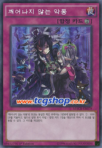 File:UnendingNightmare-MACR-KR-ScR-1E.png