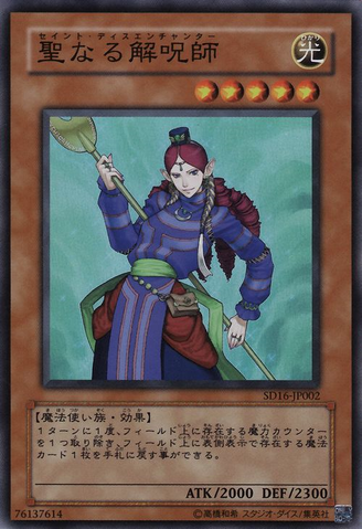 File:Disenchanter-SD16-JP-SR.png