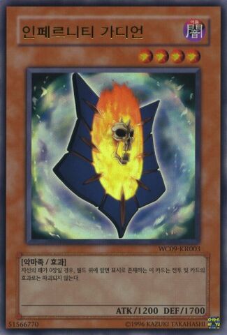 File:InfernityGuardian-WC09-KR-UR-UE.jpg
