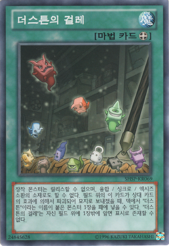 File:MagicalizedDustonMop-SHSP-KR-NR-UE.png