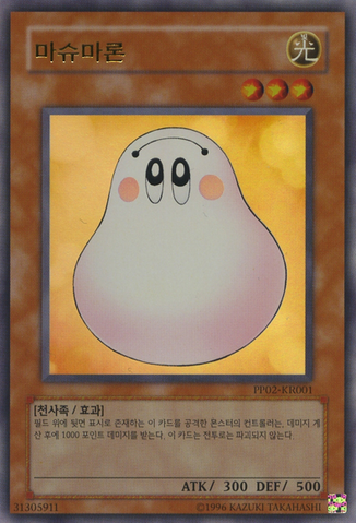 File:Marshmallon-PP02-KR-UR-UE.png