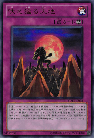 File:RoaringEarth-YDT1-JP-UR.png