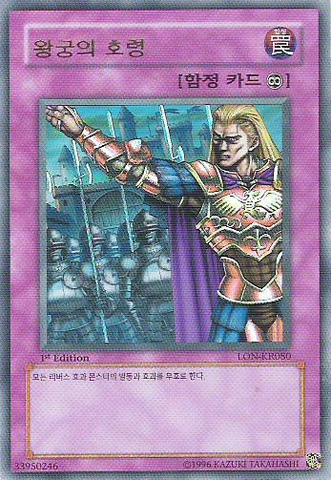 File:RoyalCommand-LON-KR-UR-1E.png