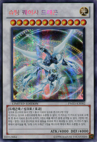 File:ShootingQuasarDragon-PME1-KR-ScR-LE.png