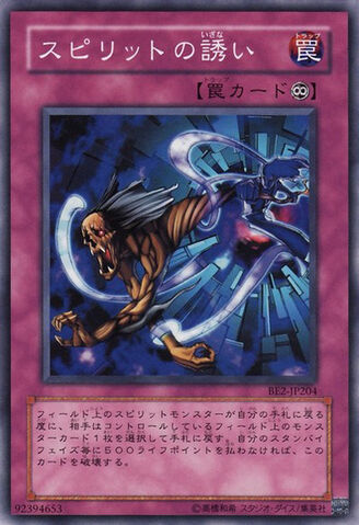 File:SpiritsInvitation-BE2-JP-C.jpg