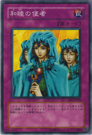 File:Waboku-SD7-JP-C.png