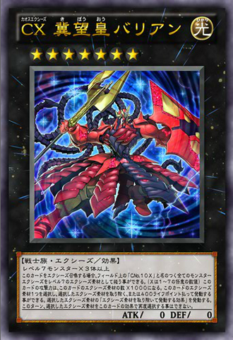 File:CXyzBarianHope-JP-Anime-ZX.png
