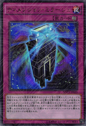 File:DimensionMirage-MVP1-JP-KCUR.png
