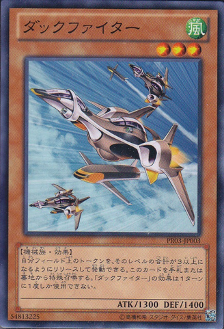 File:DuckFighter-PR03-JP-C.png