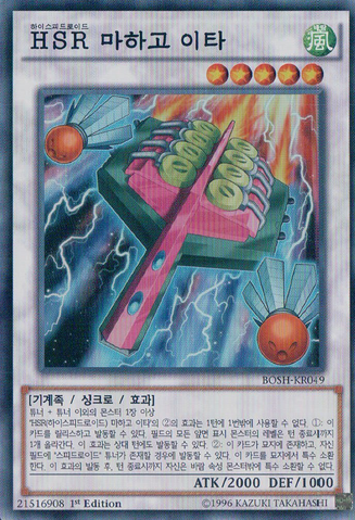 File:HiSpeedroidHagoita-BOSH-KR-SR-1E.png