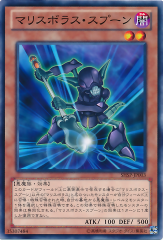 File:MalicevorousSpoon-SHSP-JP-C.png