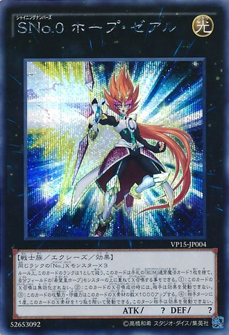 File:NumberS0UtopicZEXAL-VP15-JP-ScR.png