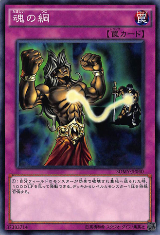 File:SoulRope-SDMY-JP-C.png