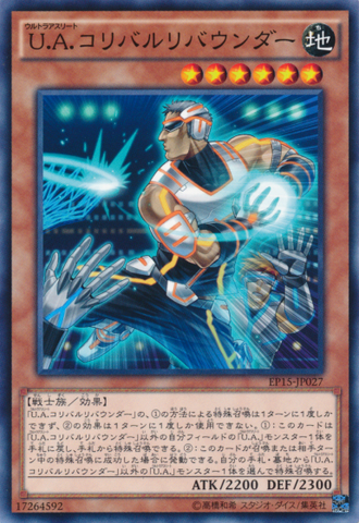 File:UARivalRebounder-EP15-JP-C.png