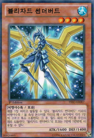 File:BlizzardThunderbird-PRIO-KR-C-1E.png