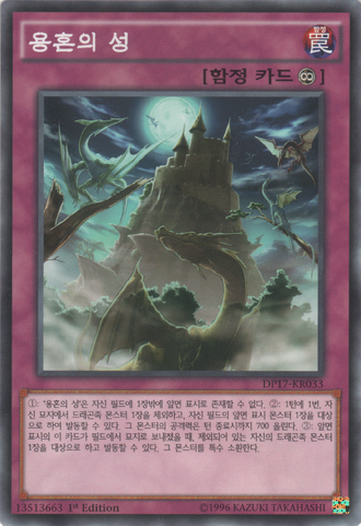 File:CastleofDragonSouls-DP17-KR-C-1E.png