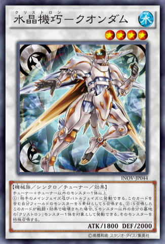 File:CrystronQuandax-INOV-JP-OP.png