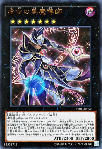 File:EbonHighMagician-TDIL-JP-UR.png