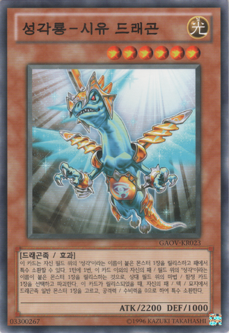 File:HieraticDragonofSu-GAOV-KR-C-UE.png