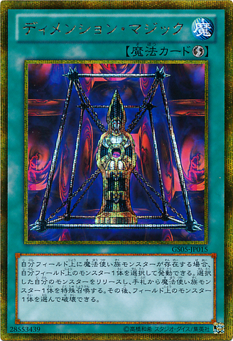 File:MagicalDimension-GS05-JP-GScR.png