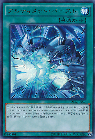 ファイル:NeutronBlast-DP17-JP-UR.png