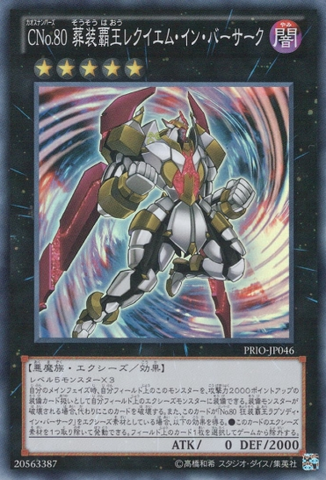 File:NumberC80RequieminBerserk-PRIO-JP-SR.png
