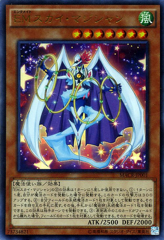 File:PerformapalSkyMagician-MACR-JP-UR.png