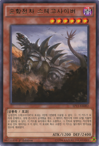 File:Stegocyber-EP15-KR-R-1E.png
