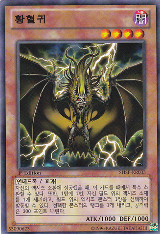 File:YellowBelliedOni-SHSP-KR-C-1E.png