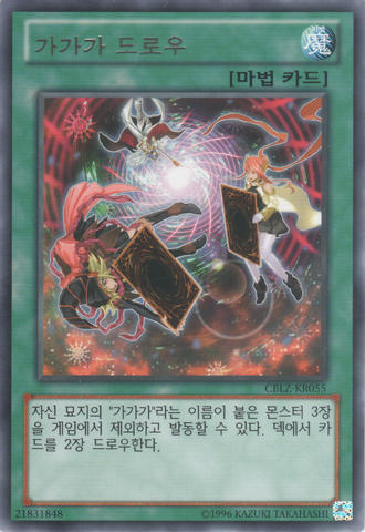 File:Gagagadraw-CBLZ-KR-R-UE.png