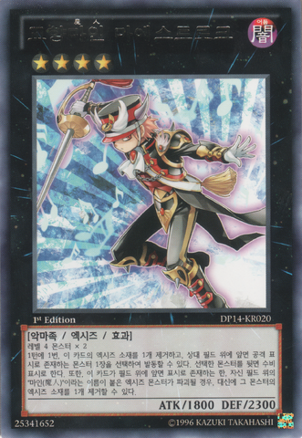 File:MaestroketheSymphonyDjinn-DP14-KR-R-1E.png