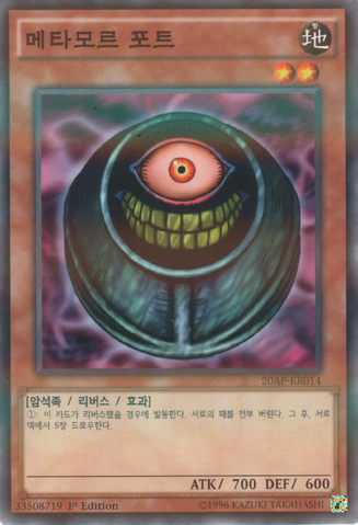 File:MorphingJar-20AP-KR-NPR-1E.png