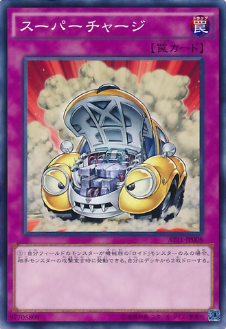 File:Supercharge-AT11-JP-C.png