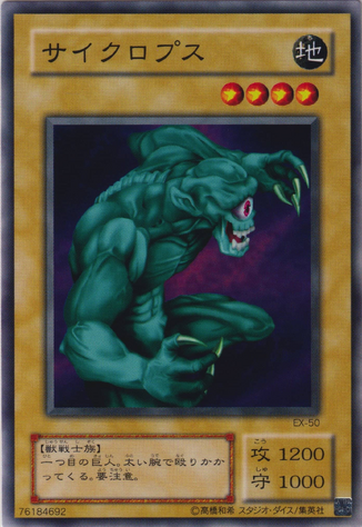 File:HitotsuMeGiant-EX-JP-C.png