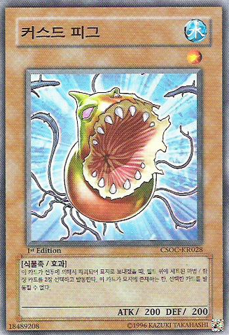 File:CursedFig-CSOC-KR-NR-1E.png
