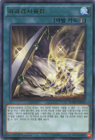 File:DestructionSwordsmanFusion-BOSH-KR-R-1E.png