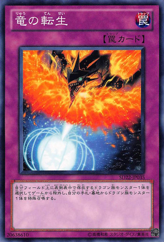 File:DragonsRebirth-SD22-JP-C.png