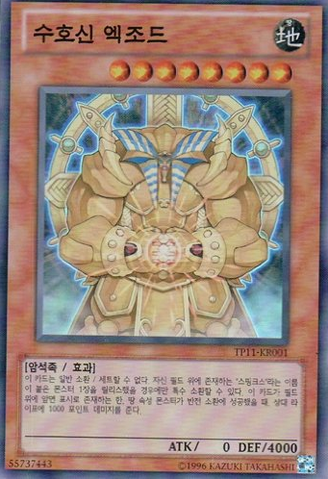 File:ExxodMasterofTheGuard-TP11-KR-SR-UE.png