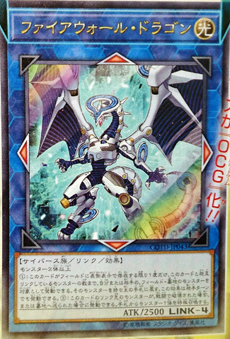 File:FirewallDragon-COTD-JP-OP.png