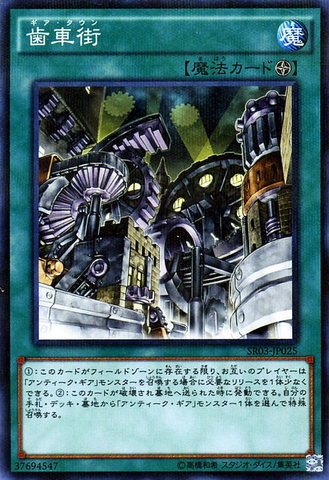 File:Geartown-SR03-JP-NPR.png