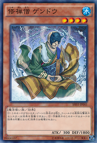 File:GendotheAsceticMonk-SHVI-JP-C.png