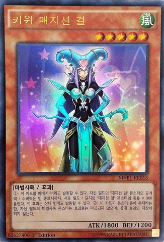File:KiwiMagicianGirl-MVP1-KR-UR-1E.png
