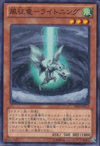 File:LightningDragonRulerofDrafts-PR03-JP-C.png
