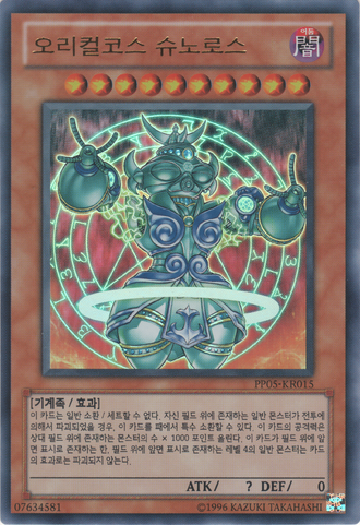 File:OrichalcosShunoros-PP05-KR-UR-UE.png
