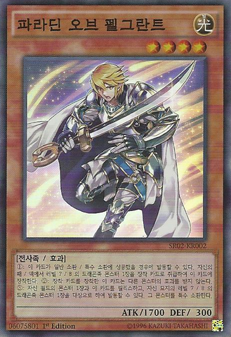 File:PaladinofFelgrand-SR02-KR-SR-1E.png