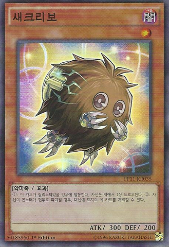 File:Relinkuriboh-PP11-KR-SR-1E.png