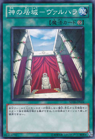 File:ValhallaHalloftheFallen-SD20-JP-C.jpg