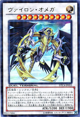File:VylonOmega-DTC4-JP-DUPR-DT.png