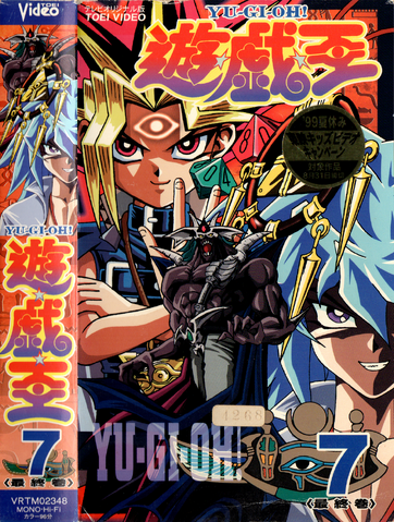 File:YGO VHS 7.png