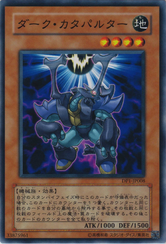 File:DarkCatapulter-DP1-JP-C.png